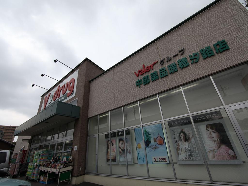 ドラックストア　Ｖ・ｄｒｕｇ瑞穂汐路店 (ドラッグストア)（ドラッグストア）まで275m