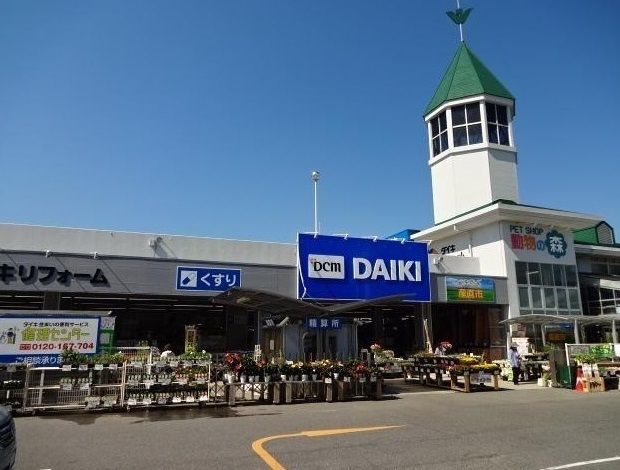ホームセンター　ＤＣＭ　ダイキ（ホームセンター）まで800m