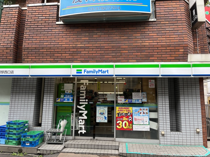 コンビニ　ファミリーマート中目黒西口店（コンビニ）まで110m