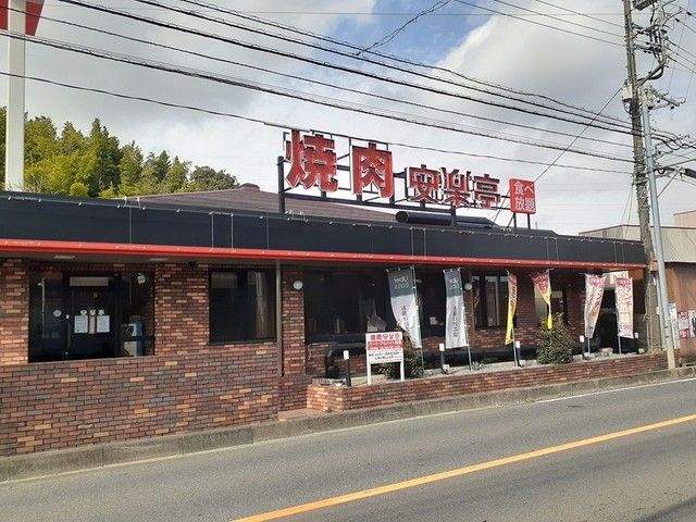 飲食店　安楽亭 東本郷店（飲食店）まで266m
