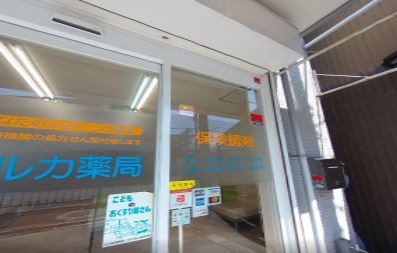 ドラックストア　イルカ薬局（ドラッグストア）まで364m