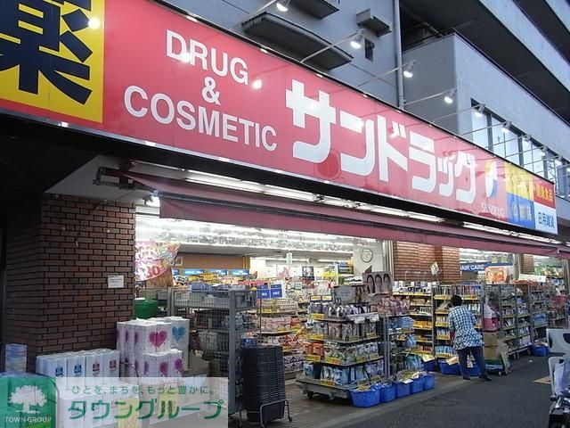 ドラックストア　サンドラッグ（ドラッグストア）まで53m