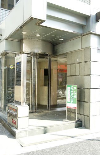 病院　カスガメディカルクリニック（病院）まで275m