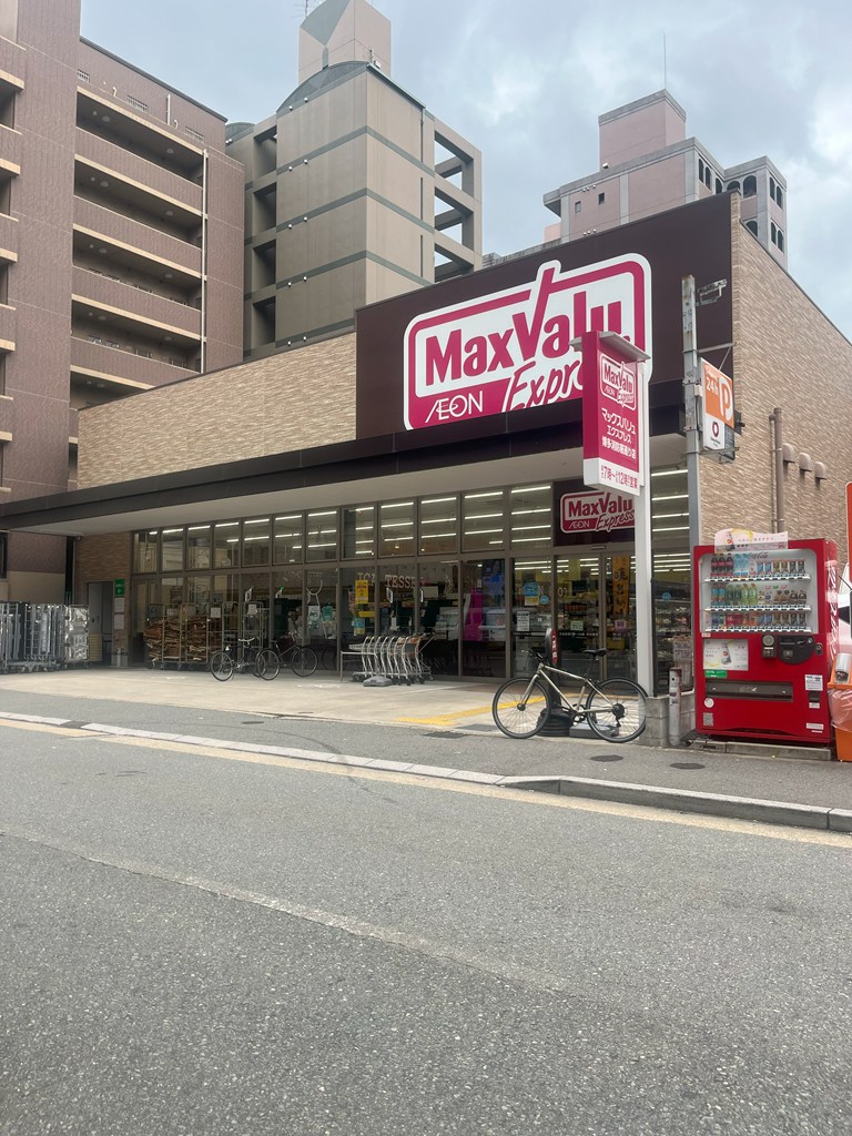 スーパー　マックスバリュエクスプレス博多消防署通り店（スーパー）まで143m