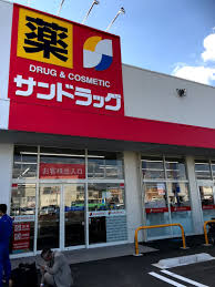 ドラックストア　サンドラッグ八橋大畑店（ドラッグストア）まで1265m