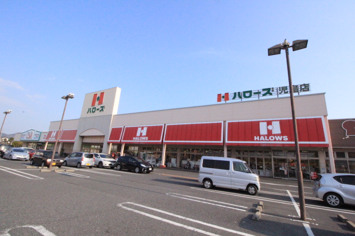スーパー　ハローズ児島店（スーパー）まで418m