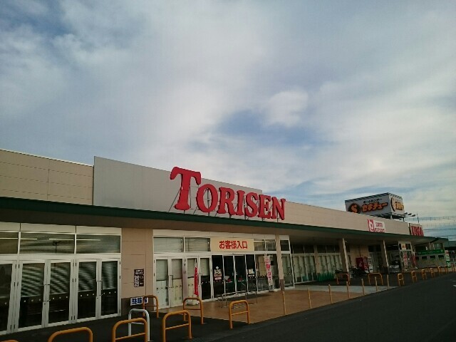 スーパー　とりせん前橋駒形店（スーパー）まで824m