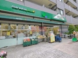 スーパー　マルエツ千石店（スーパー）まで890m