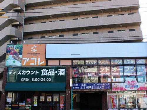 【北区上十条のマンションのスーパー】