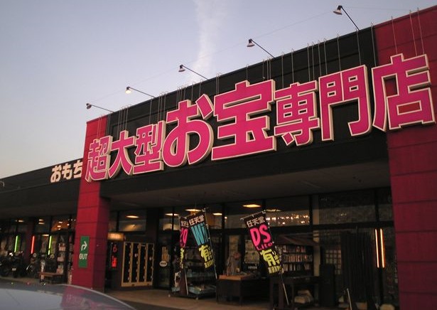 その他　お宝中古市場沼津店（その他）まで415m