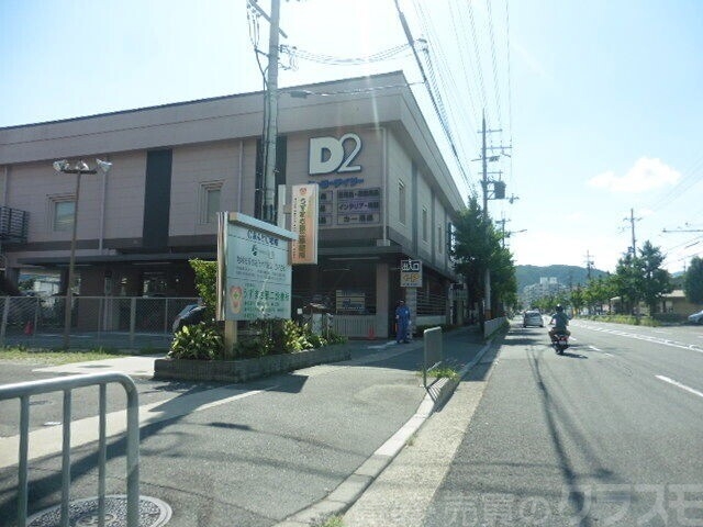 【ルピナス嵯峨嵐山のホームセンター】