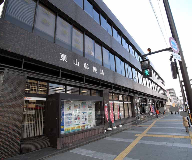 【京都市東山区宮川筋１丁目のマンションの郵便局】