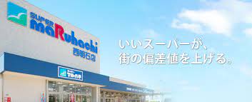 スーパー　スーパーマルハチ 鴫野店（スーパー）まで358m