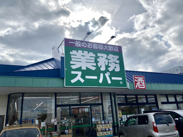 スーパー　業務スーパー四国中央店（スーパー）まで850m