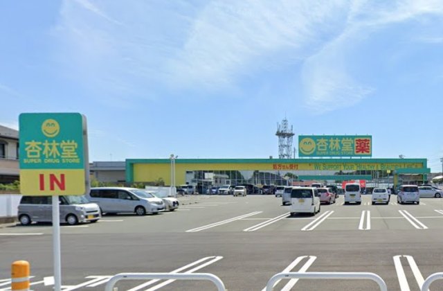 スーパー　杏林堂薬局　鷲津店（スーパー）まで500m