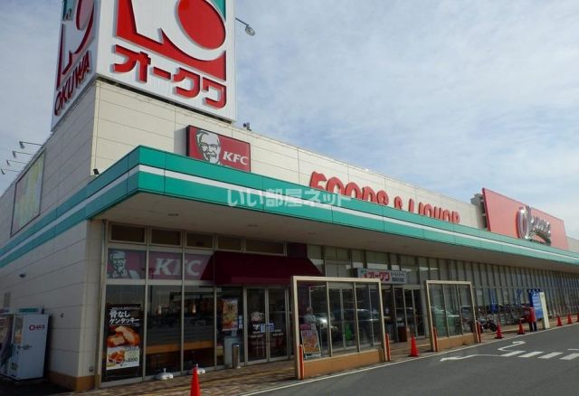 スーパー　オークワオーストリート彩の台店（スーパー）まで4500m