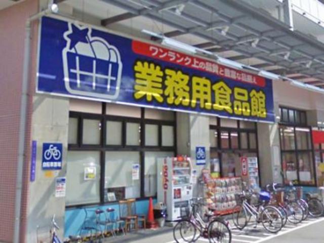 スーパー　業務用食品館玉川店（スーパー）まで491m