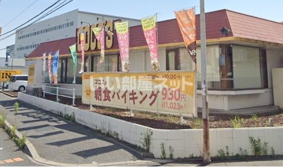 飲食店　ココス 高槻庄所店（飲食店）まで307m