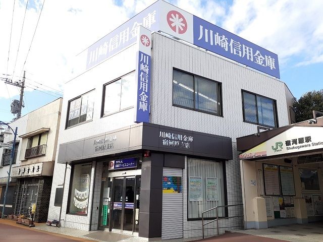 銀行　川崎信用金庫宿河原店（銀行）まで400m