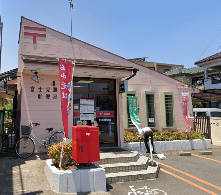 郵便局　富士見勝瀬郵便局（郵便局）まで961m