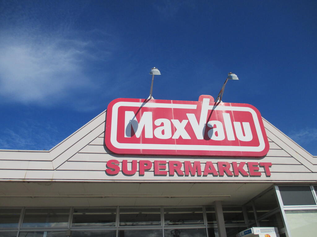 スーパー　マックスバリュ山形駅西口店（スーパー）まで841m