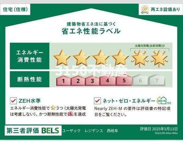 省エネ性能ラベル