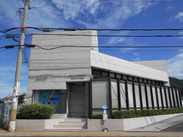 銀行　きのくに信用金庫紀三井寺支店（銀行）まで670m