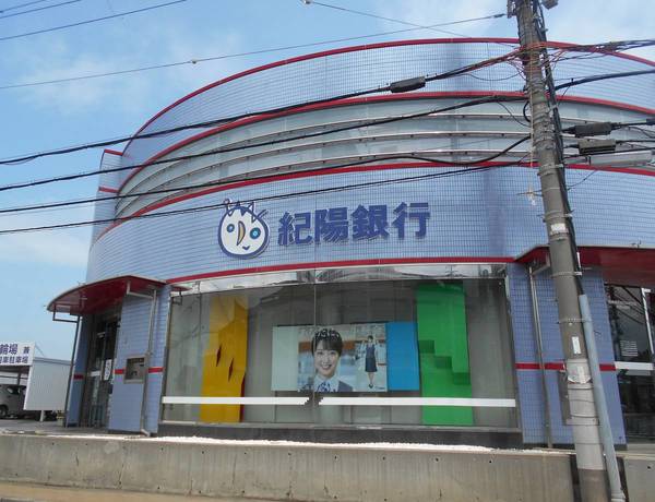 銀行　紀陽銀行内原出張所（銀行）まで630m