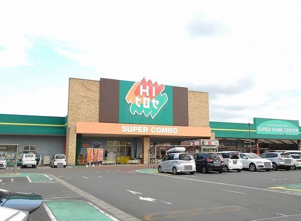 スーパー　ＨＩヒロセ（スーパー）まで850m