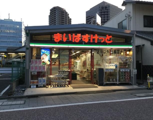 スーパー　まいばすけっと 北品川駅東店（スーパー）まで284m