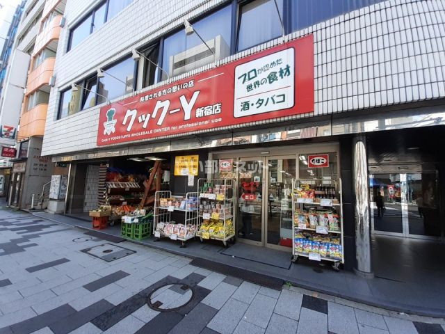 スーパー　クックーY新宿店（スーパー）まで64m