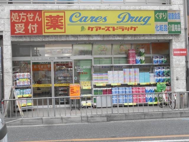 ドラックストア　ケアーズドラッグ千里丘駅前店（ドラッグストア）まで496m