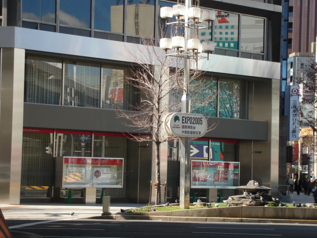 その他　三菱東京ＵＦＪ銀行新名古屋駅前支店（その他）まで632m