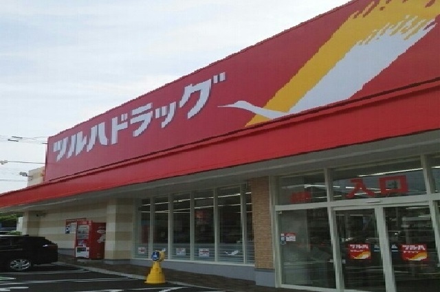 ドラックストア　ツルハドラッグ（ドラッグストア）まで300m