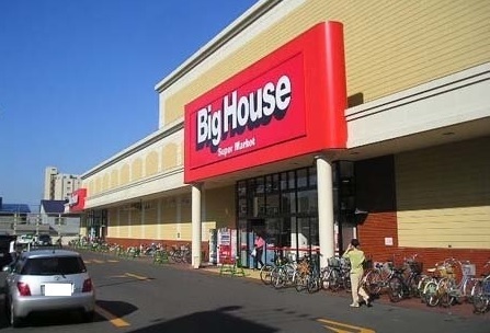 スーパー　ビッグハウス（スーパー）まで1000m