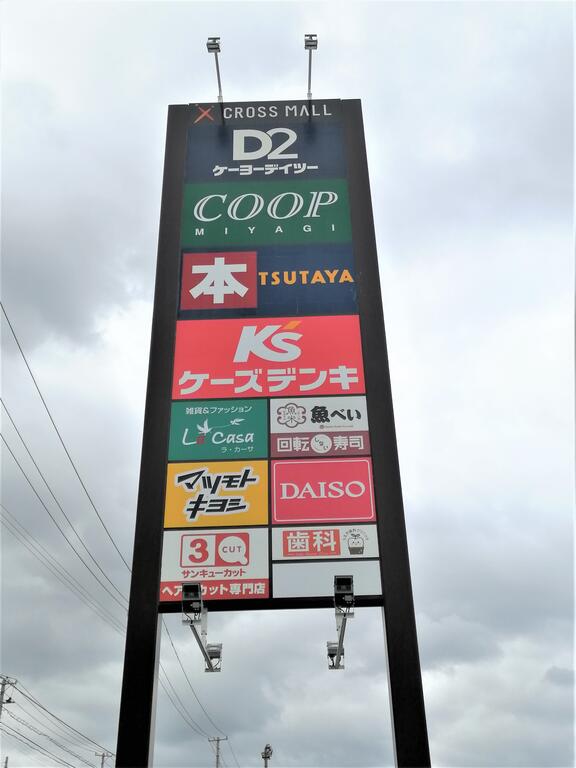 ショッピングセンター　クロスモール仙台荒井（ショッピングセンター）まで803m