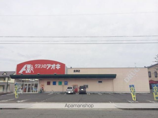 ドラックストア　クスリのアオキ（ドラッグストア）まで650m