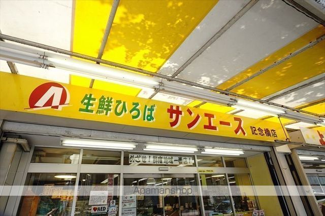 スーパー　サンエース記念橋店（スーパー）まで603m