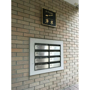 エントランス　エイトバレー浄水