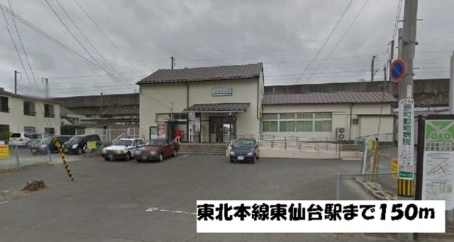 その他　東北本線東仙台駅（その他）まで1966m