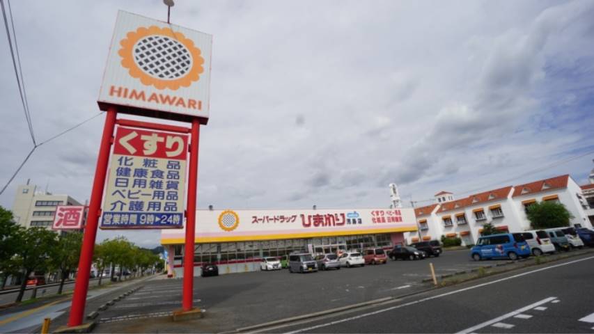 ドラックストア　スーパードラッグひまわり児島店（ドラッグストア）まで1950m