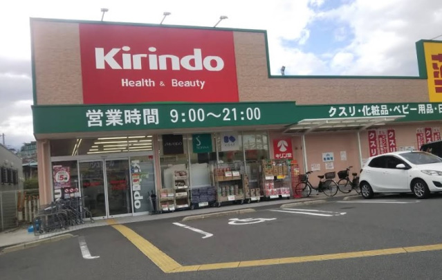 ドラックストア　キリン堂茨木穂積台店（ドラッグストア）まで486m
