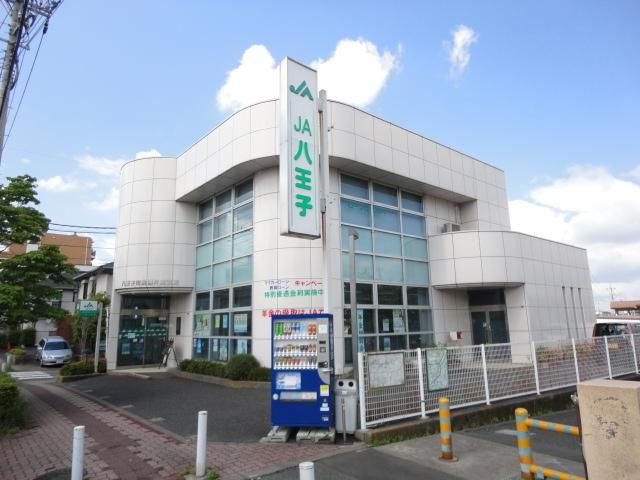 その他　ＪＡ八王子片倉（その他）まで322m