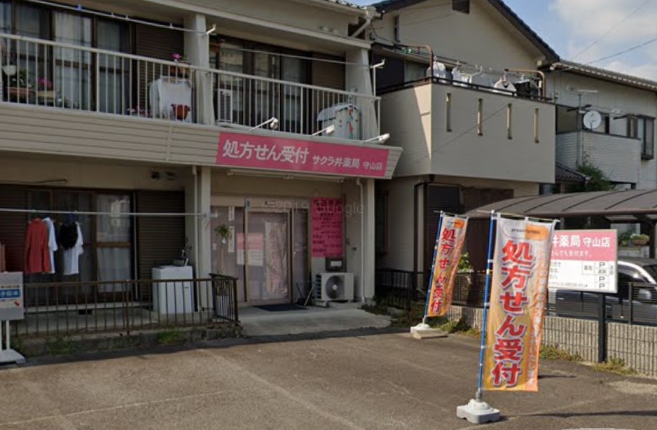 ドラックストア　株式会社サクラ井薬局守山店（ドラッグストア）まで549m