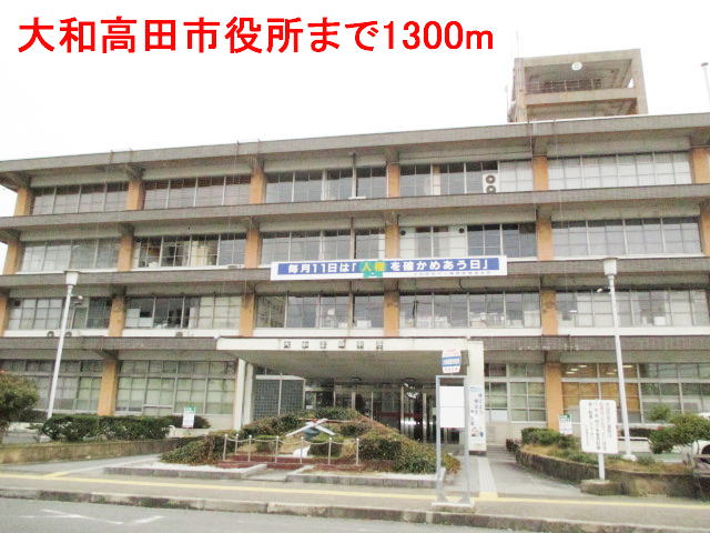 役所　大和高田市役所（役所）まで1300m