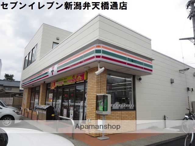 コンビニ　セブンイレブン新潟弁天橋通店（コンビニ）まで763m