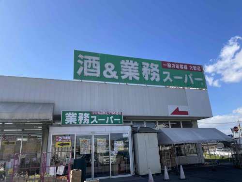 スーパー　業務スーパー 深谷店（スーパー）まで616m