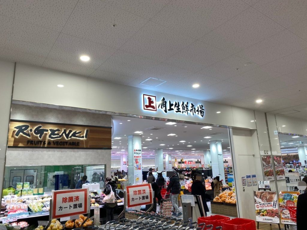 スーパー　角上魚類ホームズさいたま中央店（スーパー）まで490m