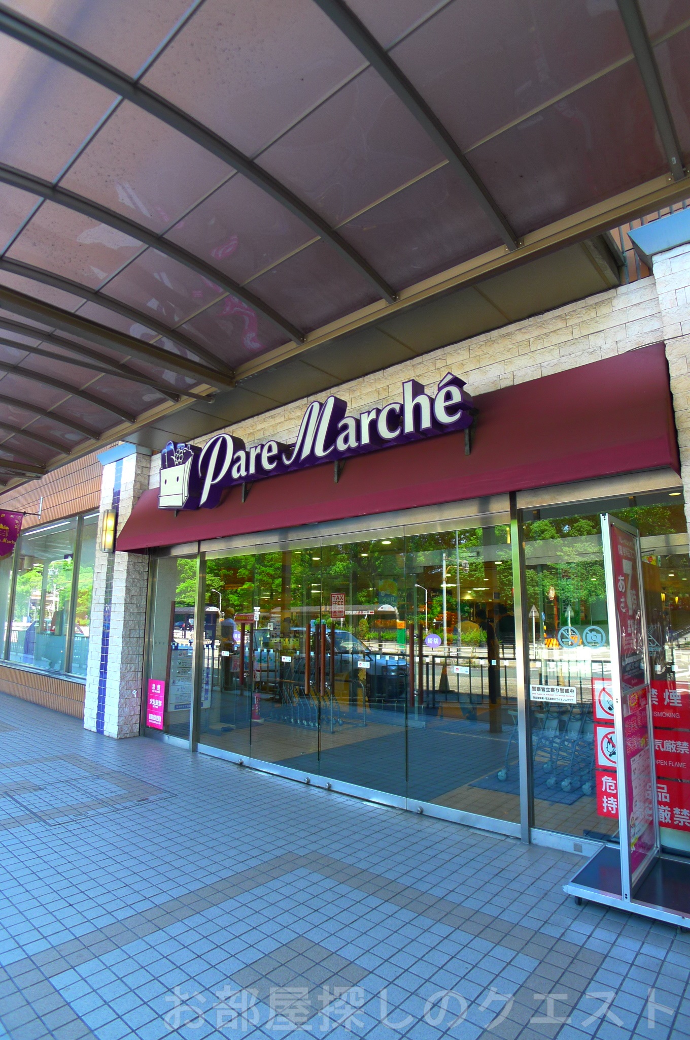 スーパー　パレマルシェ神宮前店（スーパー）まで832m