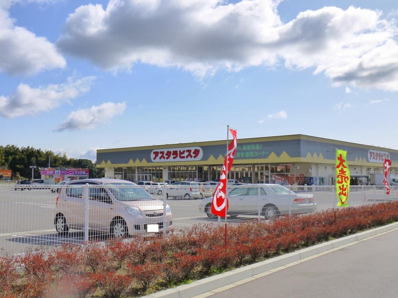 スーパー　アスタラビスタ（スーパー）まで300m